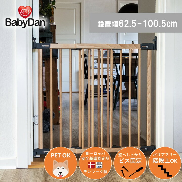 楽天市場】【BABYDAN公式ショップ】斜め設置一番人気 ベビーゲート 