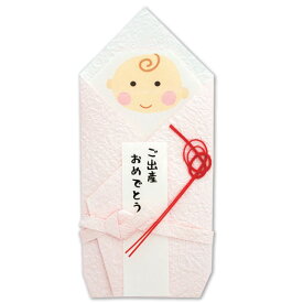 ご出産祝い ご祝儀袋 金封 のし袋 日本製 職人の手折 おくるみん ピンク S083-04 伊予結納センター
