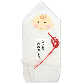 ご出産祝い ご祝儀袋 金封 のし袋 日本製 職人の手折 おくるみん ホワイト S083-05 伊予結納センター