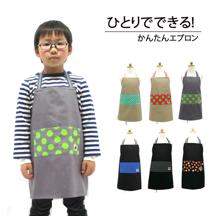 楽天市場 キッズエプロン かわいい 子供用エプロン 給食 エプロン 女の子 男の子 小学生 子どもエプロン こども 110 150 ランチ ポケット付き 幼児 親子ペア 入学グッズ 入園グッズ ベビーエプロン 三角巾 マジックテープ キッズ 調理実習 ベイビーフェイス 手作り子供服