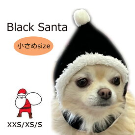ブラックサンタ帽 S 小型犬 超小型犬 クリスマス サンタ帽子 イベント コスチューム ペット帽子 ブラック ドッグ 被り物 男の子 女の子 オシャレ かわいい 贈り物 ギフト 国産 わにぽ ペットアイテム 撮影 着ぐるみ ベイビーフェイス