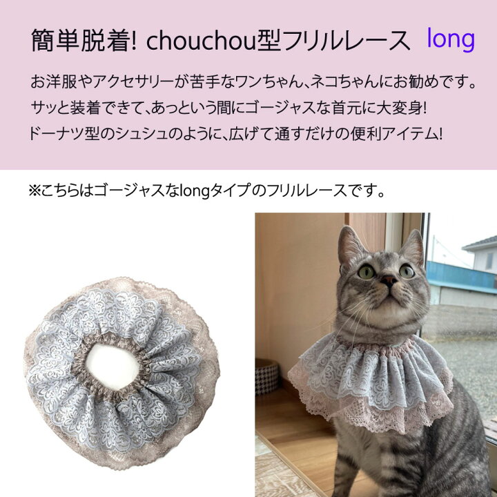 楽天市場】シュシュ型フリルカラー ロングタイプ ペット アクセサリー  
