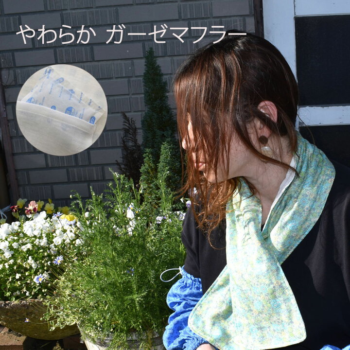 楽天市場】ガーゼマフラー レディース タオルマフラー 吸汗 農業女子 