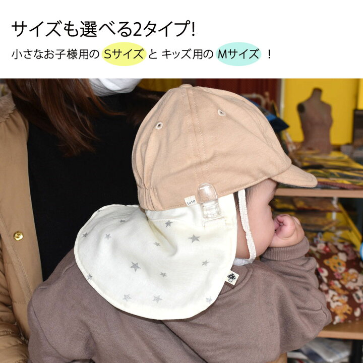 楽天市場】Wガーゼの日除けフラップ 簡単取り付 安心素材 キッズ 