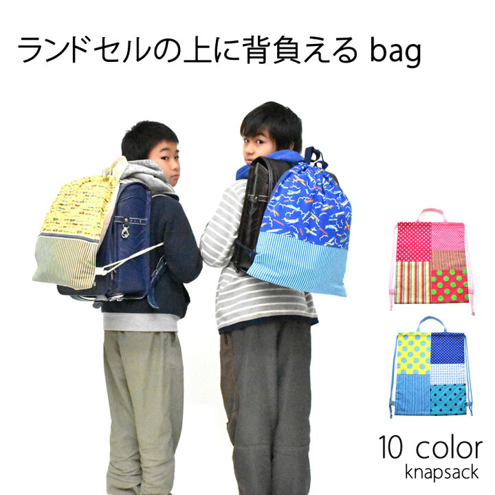楽天市場 ナップサック リュックサック New おしゃれ かわいい ナップサッグ子供用 運動着入れ 体操着入れ キッズ 子供 女の子 男の子 入学祝 入園祝 入園準備 入学準備 入園グッズ 入学グッズ 保育園 キルティング ハンドメイド 遠足 通園 通学 ランドセル ベイビー