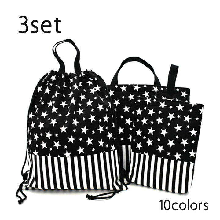 楽天市場 期間限定 入園入学３点セット New バッグ 通園バッグ 入園グッズ 入園セット レッスンバッグ ナップサック シューズケース 絵本袋 シューズ入れ 運動着入 体操着 入園準備 通学セット 通園グッズ 通学グッズ 保育園 入園準備 入学準備 キルティング おしゃれ