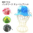 調節できる帽子 たためる チューリップハット あごゴム 無料取り付け 日よけ 帽子 男の子 女の子 暑さ対策 熱中症対策…