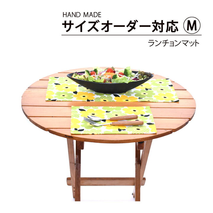 楽天市場 ランチョンマット サイズオーダー対応m ランチマット プレイスマット 給食 子供 キッズ 幼稚園 保育園 入学入園準備 小学校 男の子 女の子 オーダー カスタム オシャレ 入学入園グッズ 可愛い オーダーメイド 手作り ハンドメイド 日本製 1cm単位 ベイビー
