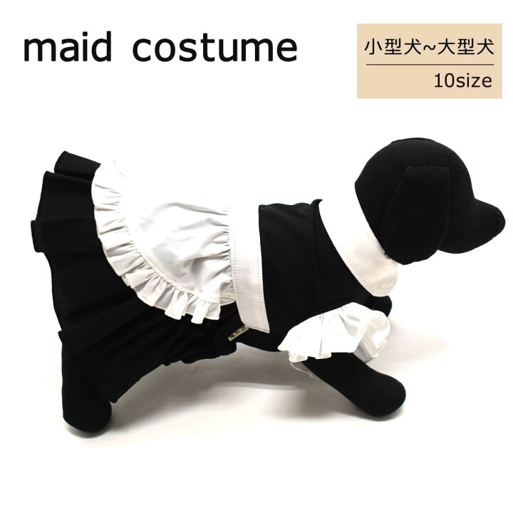 楽天市場】メイド服 ワンピース 小型犬用 中型犬 大型犬 犬服 コスプレ 