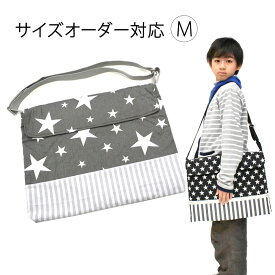絵本バッグ M 絵本袋 オーダー ななめ掛けバッグ キルティング ショルダーバッグ 斜めがけバッグ キルトバッグ お稽古バッグ レッスンバッグ ショルダー ふた付きバッグ お道具箱入れ 入学グッズ 通園バッグ 保育園 幼稚園