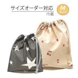 巾着袋 サイズオーダー M カスタム 袋 子供 女の子 男の子 こども 巾着 オーダー オシャレ かわいい 体操着入れ おしゃれ 保育園 入学準備 入学グッズ 入園グッズ 通園バッグ 片絞り 両絞り