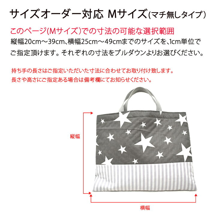 楽天市場】レッスンバッグ サイズが選べる サイズオーダーM カスタム 