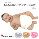 もこもこカバーパンツ（しっぽ付) ベビー ブルマ 女の子 男の子オーバーパンツ ブルマ 赤ちゃん 出産祝い 赤ちゃん写…