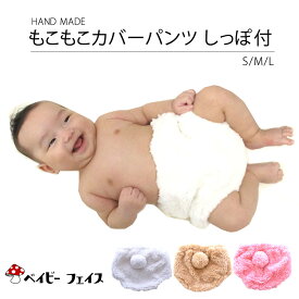 もこもこカバーパンツ（しっぽ付) ベビー ブルマ 女の子 男の子オーバーパンツ ブルマ 赤ちゃん 出産祝い 赤ちゃん写真 記念写真 半年記念 もこもこパンツ 保温 フワフワ ウォームウエア あかちゃん冬服 ベビー キッズ 子供 お誕生日 くま うさぎ