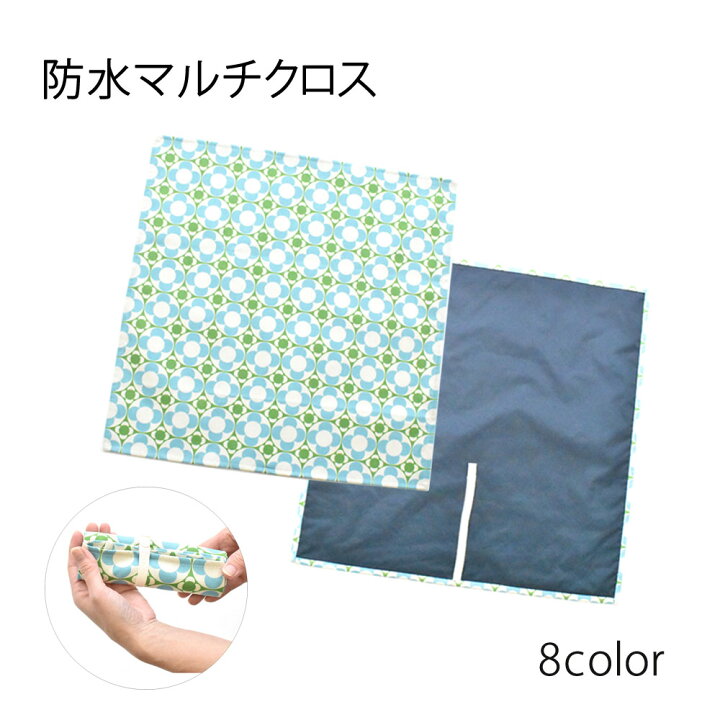 楽天市場】防水マルチクロス ベビー キッズ 子供 レディース お食事エプロン おむつ替え 防水シート 防水 お弁当入れ お弁当包み ランチョンマット 汁だれ防止 熱中症対策 応急処置 傘入れ 風呂敷包み ふろしき おむつシート 水遊び : ベイビーフェイス 手作り子供服 楽天市場】防水マルチクロス ベビー キッズ 子供 レディース お食事エプロン おむつ替え 防水シート 防水 お弁当入れ お弁当包み ランチョンマット 汁だれ防止 熱中症対策 応急処置 傘入れ 風呂敷包み ふろしき おむつシート 水遊び : ベイビーフェイス 手作り子供服