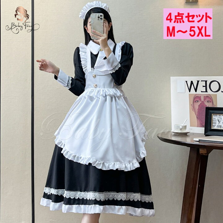 楽天市場 英国風 メイド服 長袖 大きいサイズ コスプレ メイド服 エプロン 4点セット ロリータ おしゃれ ロング ハロウィン 文化祭 学園祭 ベビーフェイス