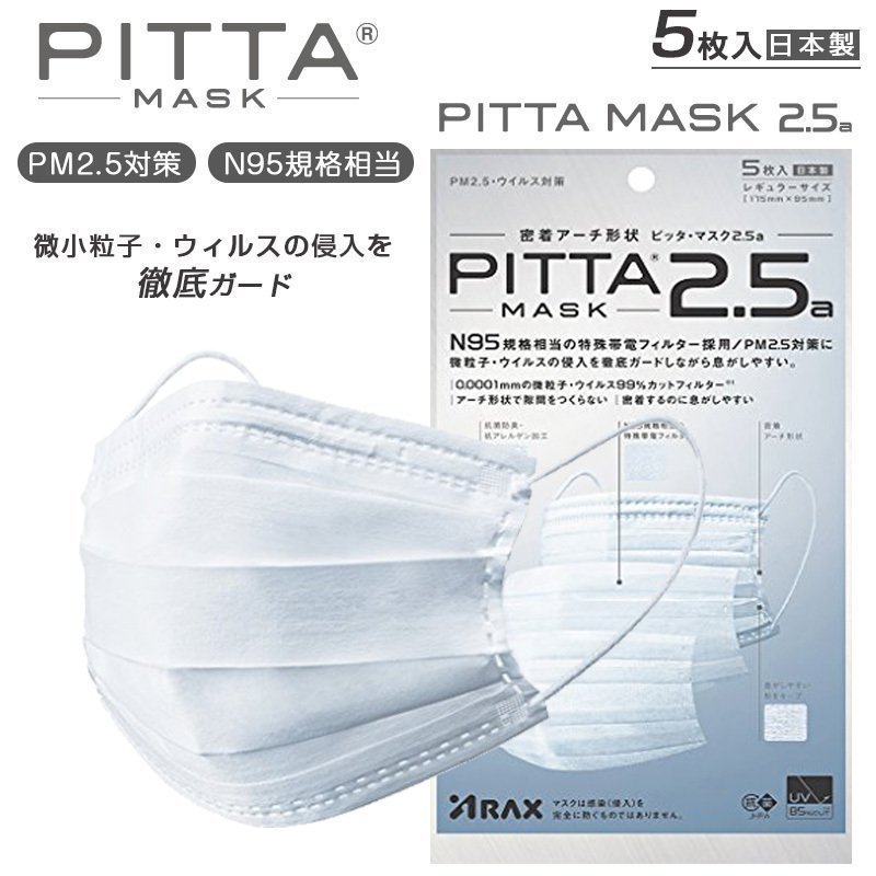 非常に高い品質即納ピッタ マスク PITTA 2.5a 日本製 pitta 2.5 アラクス 密着アーチ形状 N95規格相当 5枚入 ウィルス 飛沫 UVカット男女兼用