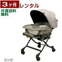 3ヶ月レンタル ホワイトレーベル ネムリラ AUTO SWING BEDi おやすみドーム EG ヘーゼルベージュ　往復送料無料