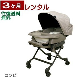 3ヶ月レンタル ホワイトレーベル ネムリラ AUTO SWING BEDi おやすみドーム EG ヘーゼルベージュ　往復送料無料