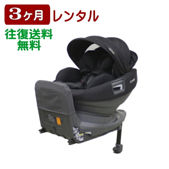 楽天市場】3ヶ月レンタル THE S plus ISOFIX エッグショック ZB-750 