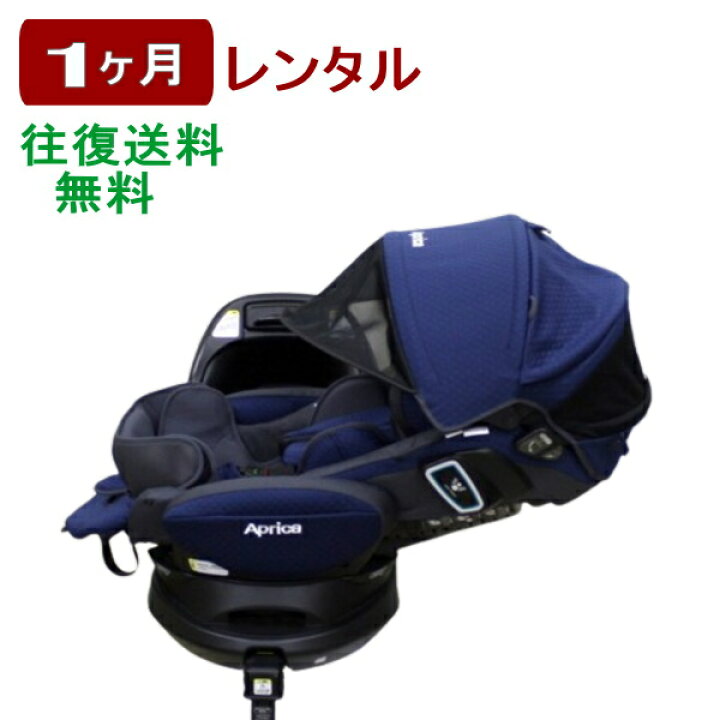 楽天市場】1ヶ月レンタル フラディア グロウ ISOFIX 360°セーフティー 