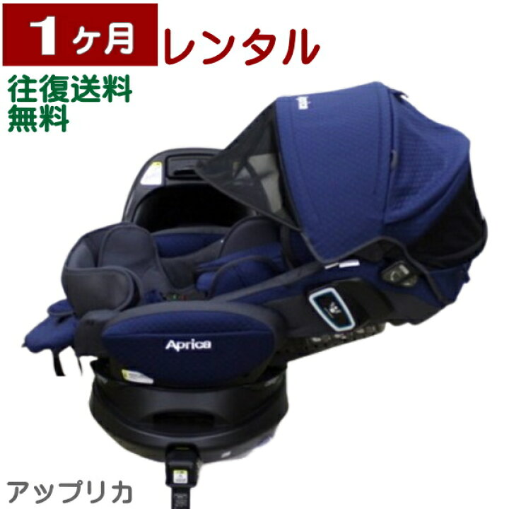 楽天市場】1ヶ月レンタル フラディア グロウ ISOFIX 360°セーフティー 