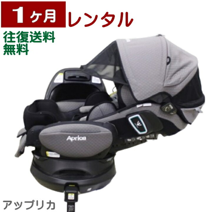 楽天市場】1ヶ月レンタル フラディア グロウ ISOFIX 360°セーフティー 