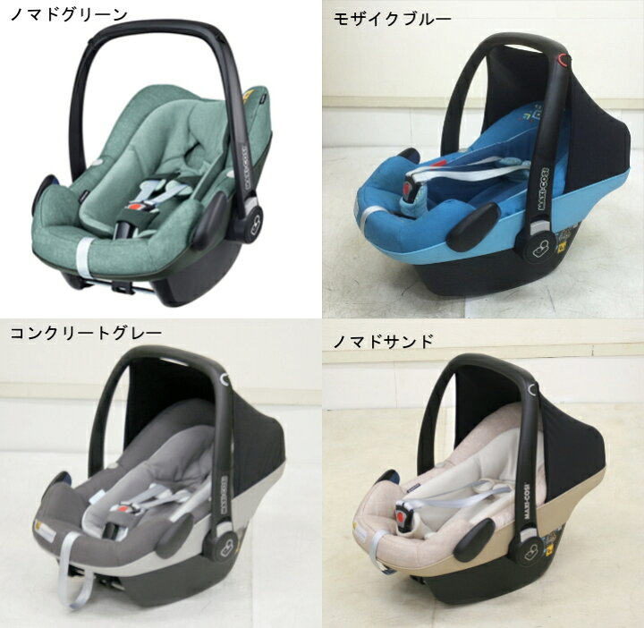 楽天市場】1ヶ月レンタル MAXI-COSI PebblePlus/ マキシコシ ペブル 
