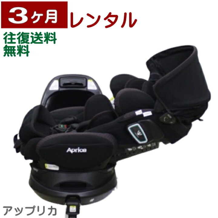 楽天市場】3ヶ月レンタル フラディア グロウ ISOFIX 360° セーフティ 