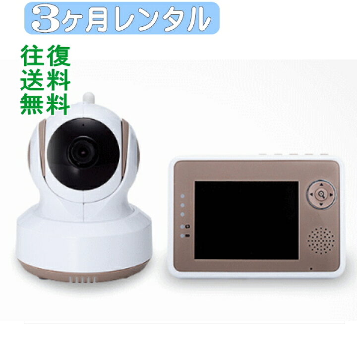 楽天市場】3ヶ月レンタル ワイヤレスベビーカメラ BM-LTL2  