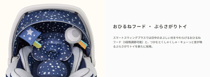 アップリカ スマートスウィングプラス ネイビー 楽天市場】6ヶ月 