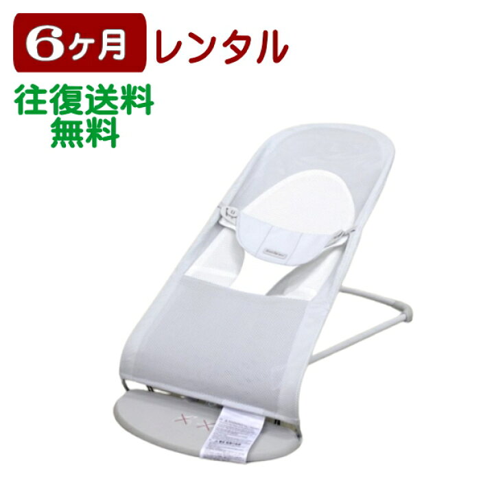 楽天市場】6ヶ月レンタル バウンサー バランス ソフト Air シルバー  