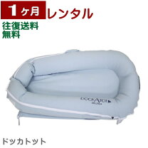 楽天市場】ドッカトット デラックス dockatot deluxe+の通販