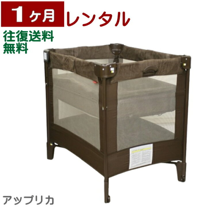 楽天市場】1ヶ月レンタル ココネル エアープラス アップリカ製折り畳み 