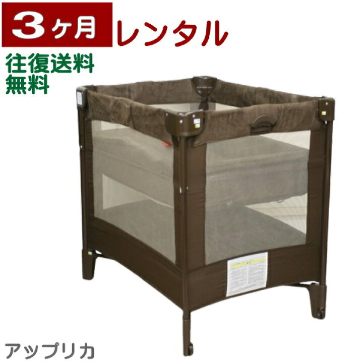 楽天市場】3ヶ月レンタル ココネル エアープラス アップリカ製折り畳み 