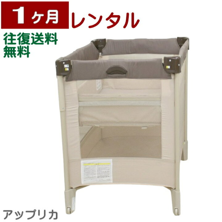 楽天市場】1ヶ月レンタル ココネル エアー アップリカ製折り畳みベビー 