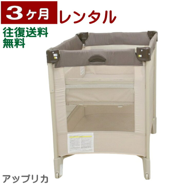 楽天市場】3ヶ月レンタル ココネル エアー アップリカ製折り畳みベビー 