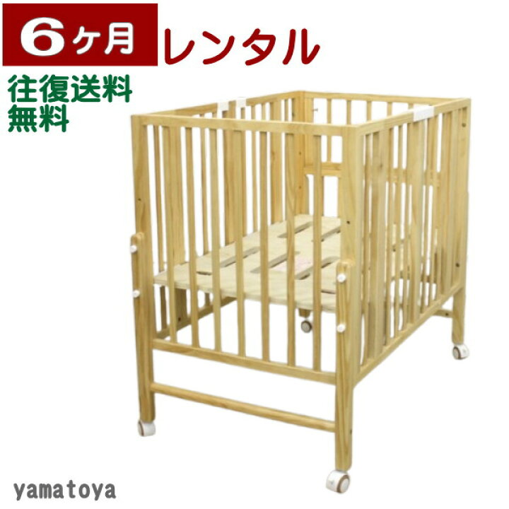 楽天市場】6ヶ月レンタル パタンII 折りたたみミニベビーベッド 大和屋 