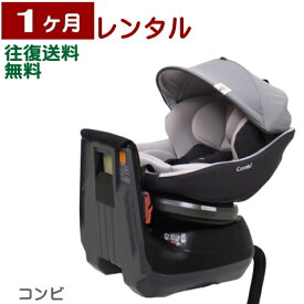 1ヶ月レンタル クルムーヴ スマート エッグショック Simplight シートベルト固定 コンビ製 往復送料無料