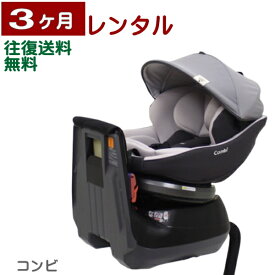 3ヶ月レンタル クルムーヴ スマート エッグショック Simplight シートベルト固定 コンビ製 往復送料無料
