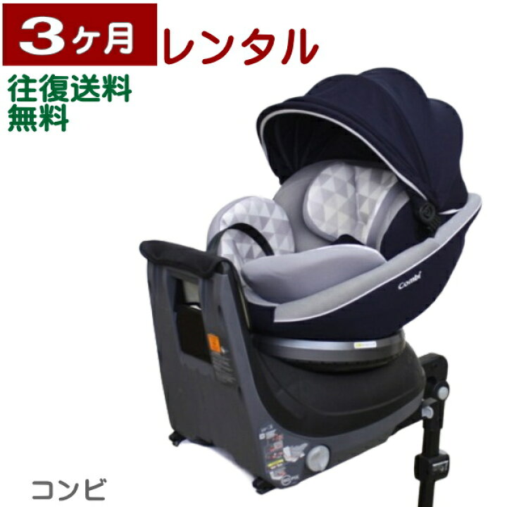 楽天市場】3ヶ月レンタル クルムーヴ スマート ISOFIX エッグショック 