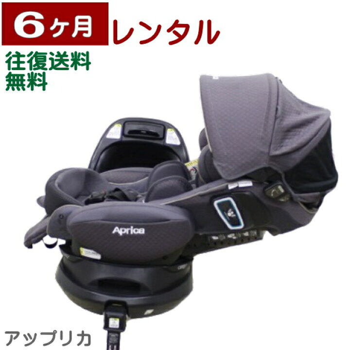 楽天市場】6ヶ月レンタル フラディア グロウ ISOFIX 360° セーフティ 