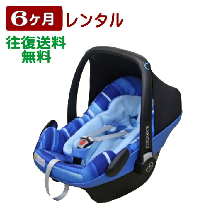 楽天市場】6ヶ月レンタル MAXI-COSI PebblePlus/ マキシコシ ペブル 