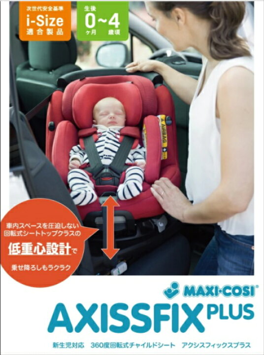 楽天市場】1ヶ月レンタル マキシコシ アクシスフィックス プラス 往復  