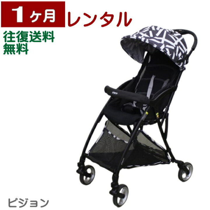 楽天市場】1ヶ月レンタル ビングル BB0 往復送料無料 : ベビー用品 