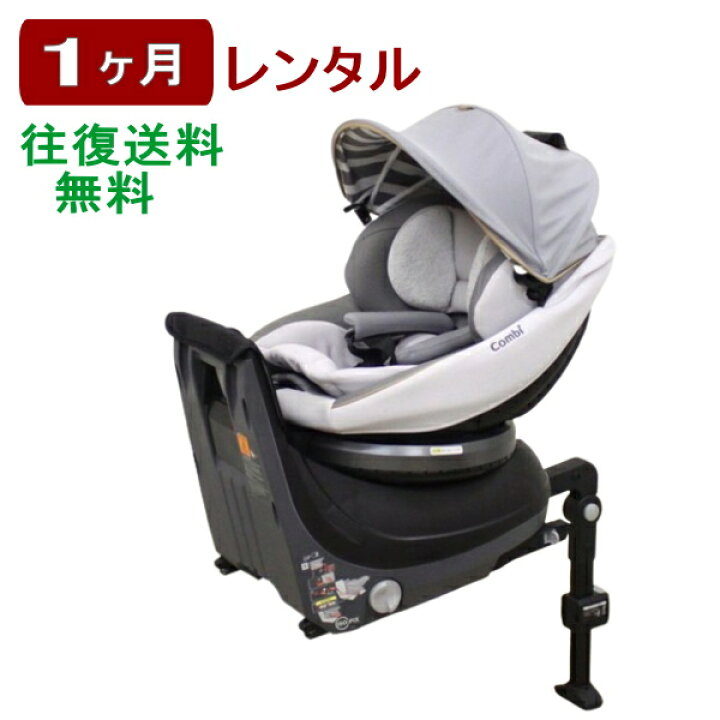 楽天市場】1ヶ月レンタル クルムーヴ スマート ISOFIX エッグショック 