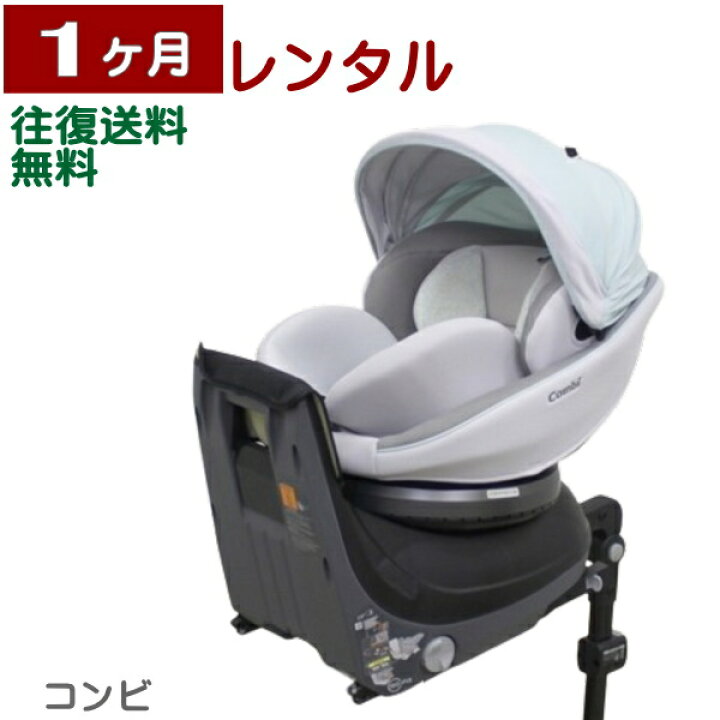 楽天市場】1ヶ月レンタル クルムーヴ スマート ISOFIX エッグショック 
