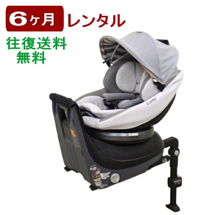 楽天市場】6ヶ月レンタル クルムーヴ スマート ISOFIX エッグショック 