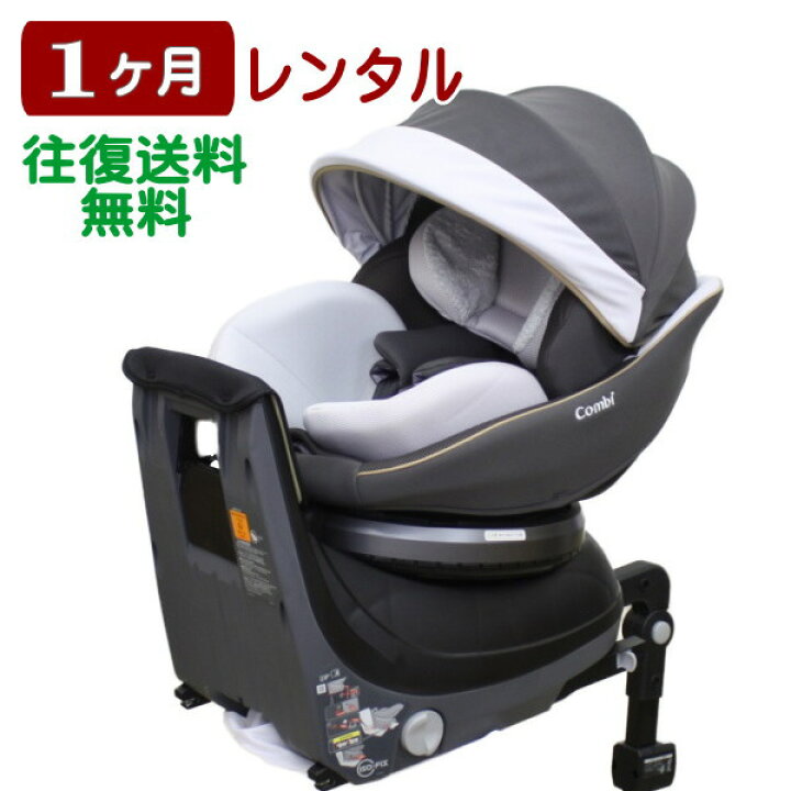 楽天市場】1ヶ月レンタル クルムーヴ スマート ISOFIX エッグショック 