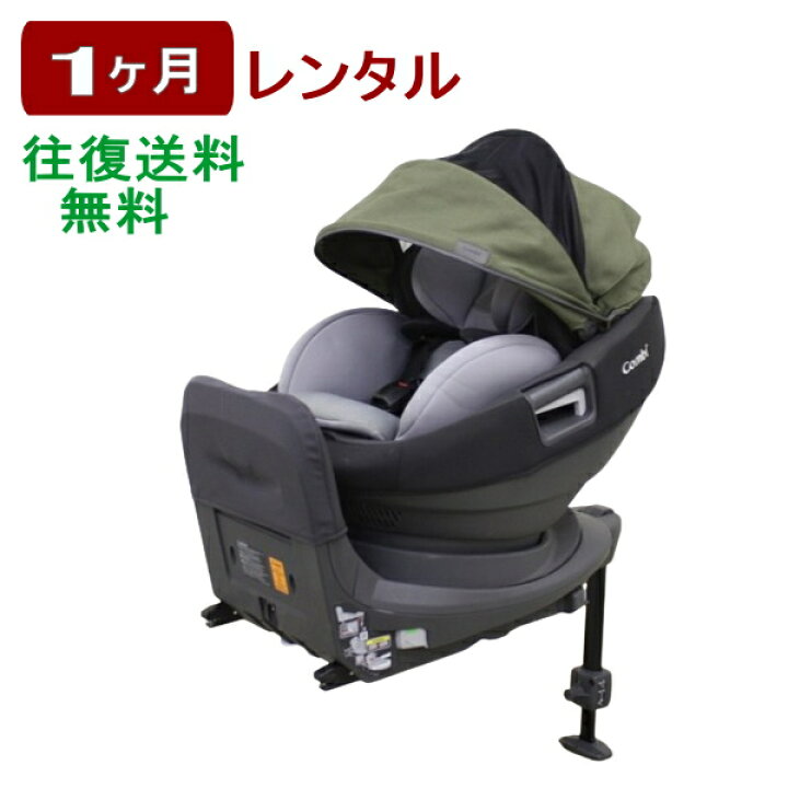 楽天市場】1ヶ月レンタル THE S Air ISOFIX エッグショック ロッタ ZC 